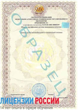 Образец сертификата соответствия (приложение) Гудермес Сертификат ISO/TS 16949